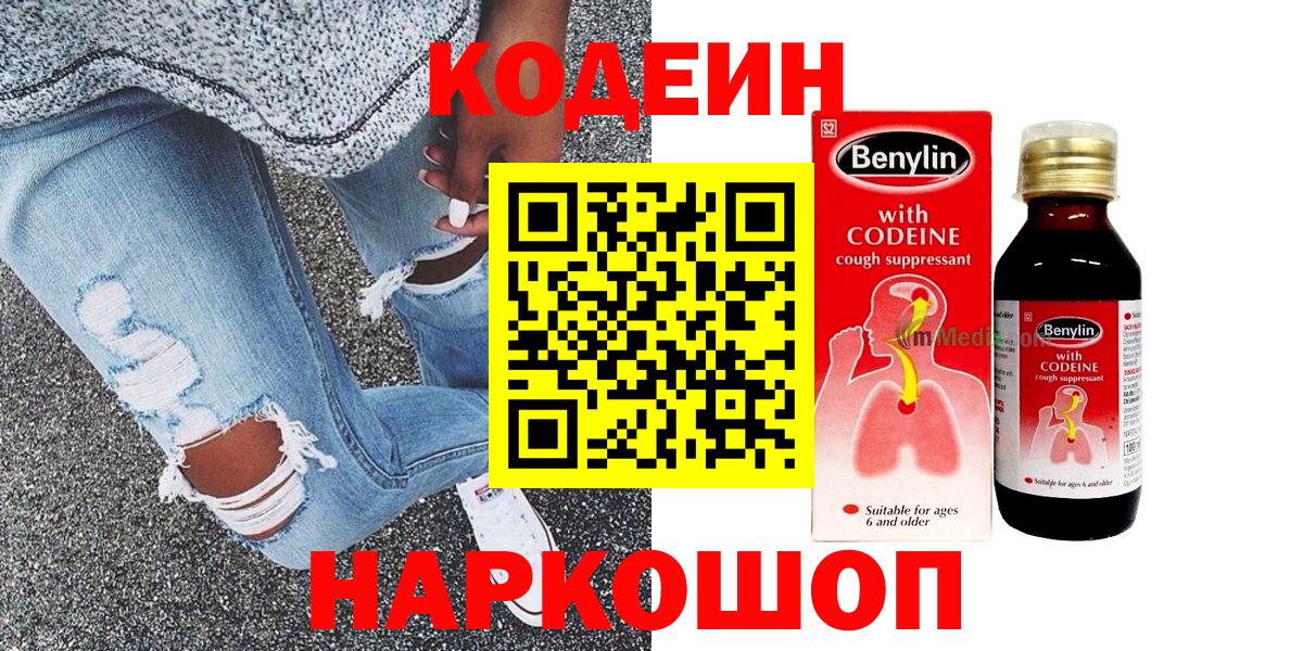 Клинцы  Codein Purple Drank  Вход с VPN 