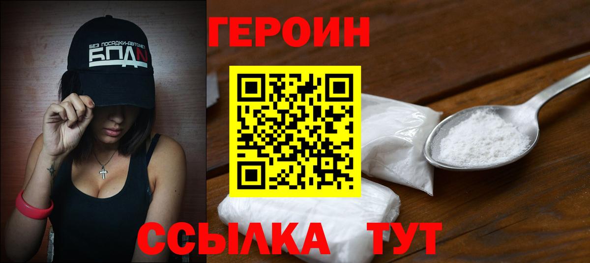 Клинцы  Героин Heroin  Вход с VPN 
