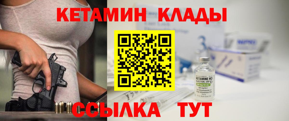 Кетамин ketamine  Вход с VPN  Клинцы 