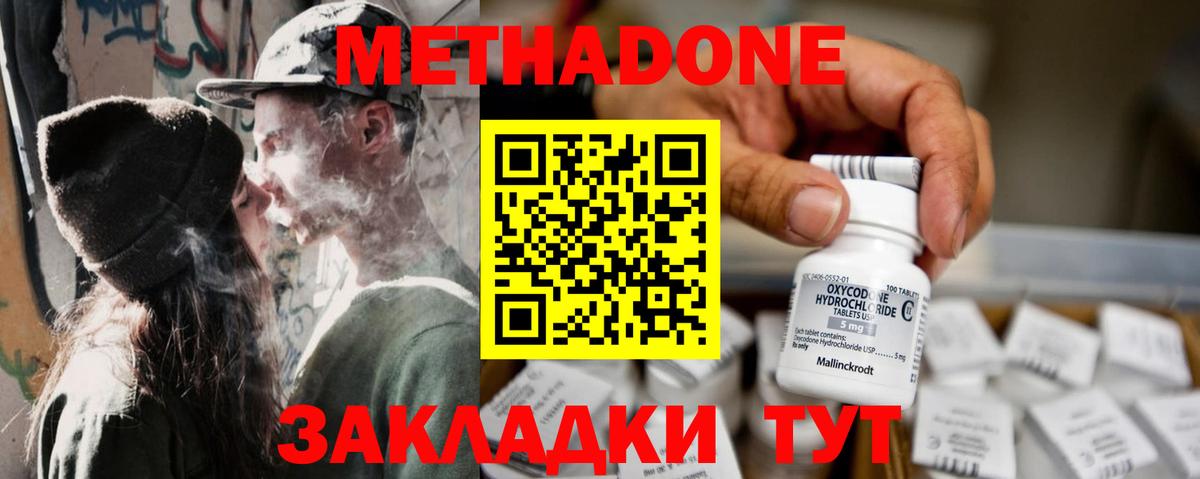 МЕТАДОН белоснежный  Вход с VPN  Клинцы  Метадон methadone 